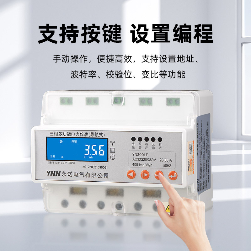 DT802-6永諾電氣導(dǎo)軌表/設(shè)置實時報價