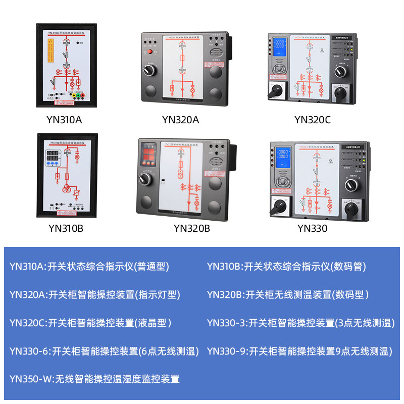 XAFR-CT22開關柜智能操控裝置/用途永諾生產廠***