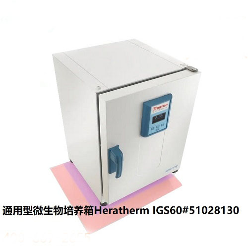 通用型微生物培養箱