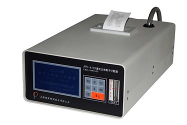 塵埃粒子計數(shù)器APC-4103