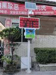 園區(qū)可視化空氣環(huán)境實(shí)時(shí)監(jiān)測(cè)站
