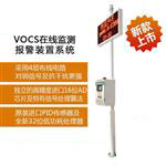 voc在線監測系統