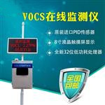 voc在線監測儀