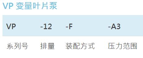 REXPOWER葉片泵 VP型