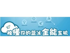 湖南獨立多ip虛擬主機湖南 藍冰互聯獨家銷售