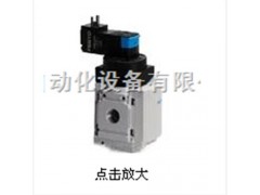 進(jìn)口德國(guó)FESTO安全啟動(dòng)閥-費(fèi)斯托閥門 FRC-1/8-D-7-MINI-A