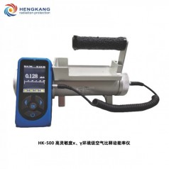 HK-500高靈敏度X、γ環(huán)境*空氣比釋動能率儀