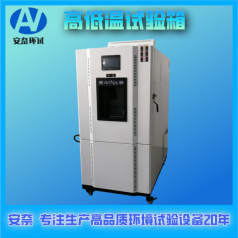 安奈 南京 廠家現貨 GDW-225高低溫試驗箱