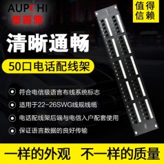 奧普馳50口電話配線架語(yǔ)音配線架RJ11機(jī)架式2U電話配線架