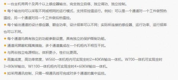 BAMAC 感應(yīng)加熱電源全時(shí)雙輸出中/高頻系列