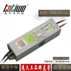 通天王12V0.83A10W戶外防水LD開關電源廣告模組