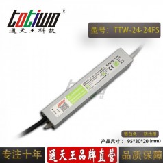 通天王24V1A24W戶外防水開關電源足功率直流輸出