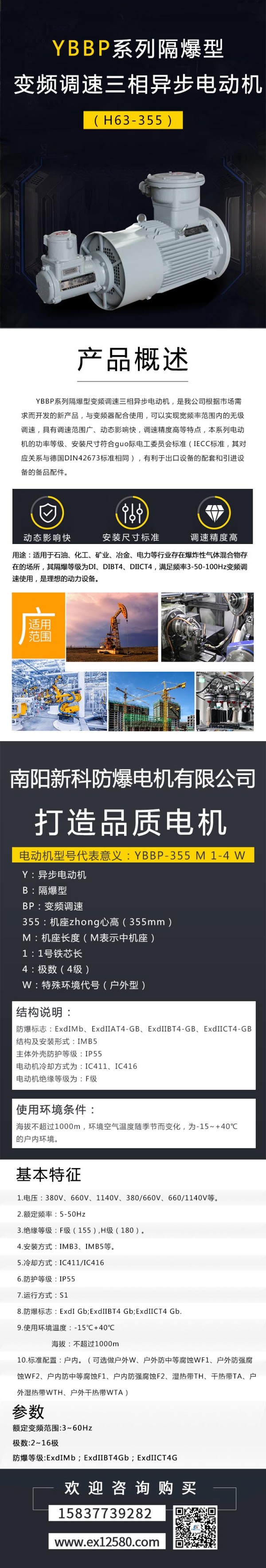 YBBP系列隔爆型變頻調速三相異步電動機（H63-355）1-壓縮