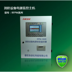 廠家直銷RFPM系列消防設備電源監控主機消防設備電源管理系統