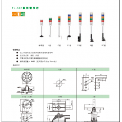 TL-70LL全系列警示燈特價現貨供應