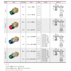 LA39(A)(A1)(A2)(A3)系列按鈕【鋁合金頭部，金屬中座】