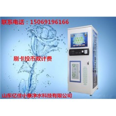 煙臺招遠自動售水機批發 億佳小康 經營即可贏利