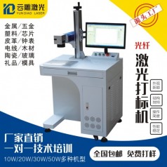 云雕光纖激光打標機 標牌刻字機金屬噴碼機鐳雕機機械設備
