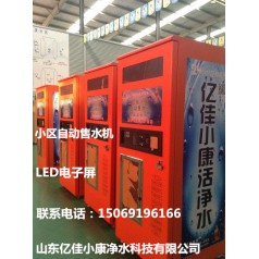 濟寧兗州小區自動售水機 億佳小康 優越品質值得購