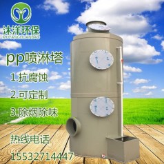 廠家特供 pp不銹鋼噴淋塔降溫降塵廢氣處理凈化環保設備