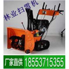 林業掃雪機小巧靈活，質優價廉，簡易操作
