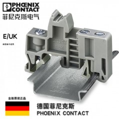 德國菲尼克斯E/UK-1201442接線端子終固定件通用導(dǎo)軌正品附件堵頭