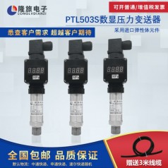上海隆旅PTL503S數顯壓力變送器