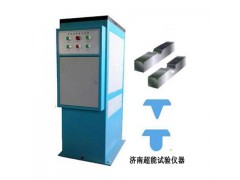 沖擊試驗專用缺口液壓拉床超能試驗儀器