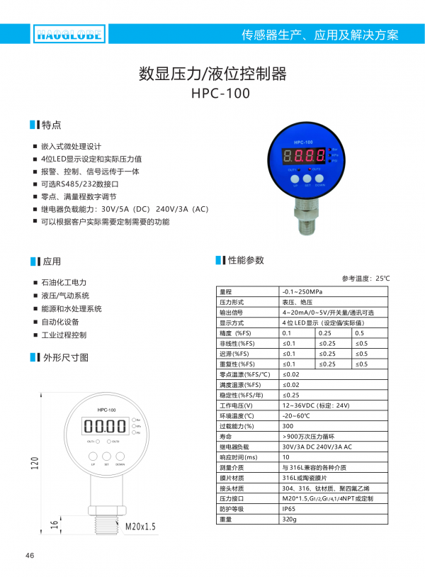 深圳昊華產品選型手冊2021(7)_49