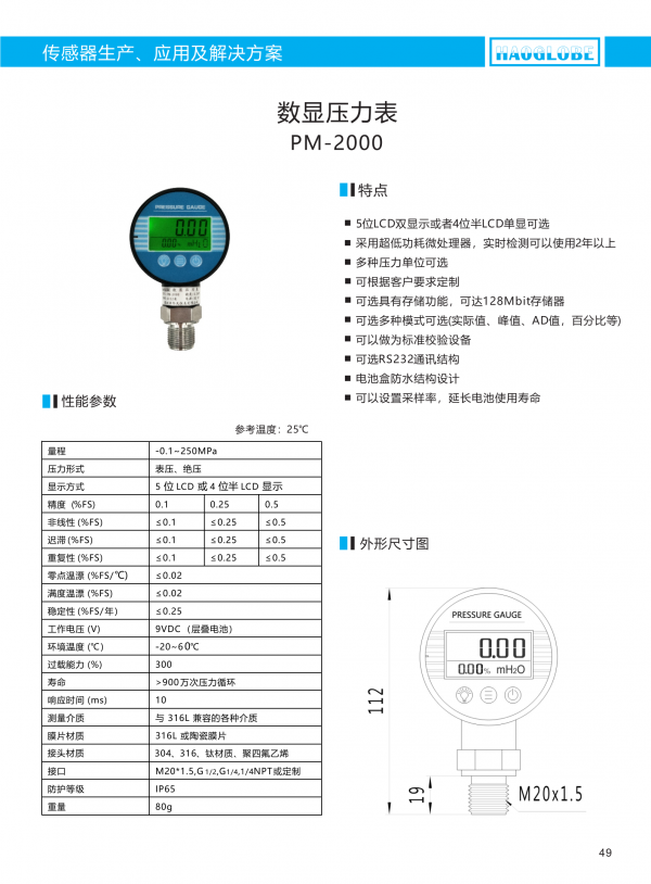 深圳昊華產品選型手冊2021(7)_52