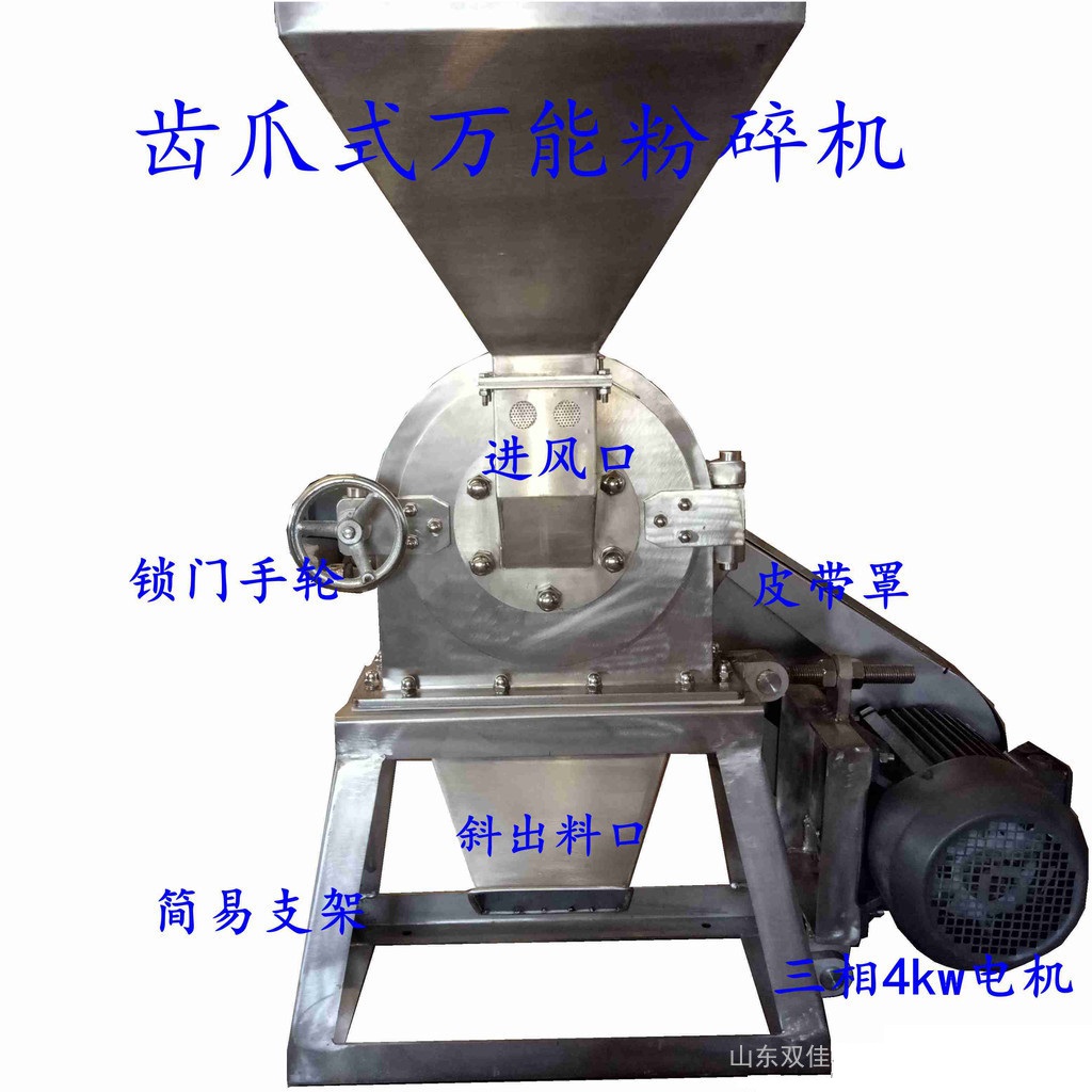 雙佳不銹鋼粉碎機，FS160-800不銹鋼粉碎機