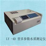 COD氨氮兩參數(shù)測(cè)定儀LY-4D高低濃度COD測(cè)定儀