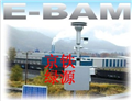 可移動式PM2.5空氣顆粒物監測儀E-BAM