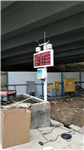建筑工地揚塵污染監控 TSP在線監測設備