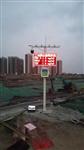 揚塵在線監(jiān)測，工地?fù)P塵TSP監(jiān)控系統(tǒng)，揚塵監(jiān)測儀