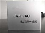 工地揚塵傳感器，揚塵傳感器模塊，揚塵PM2.5 PM10 TSP濃度傳感器