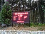 負(fù)氧離子濃度在線監(jiān)測(cè)系統(tǒng)