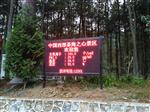 林業局負氧離子遠程發布系統，天然氧吧負氧離子在線監控設備