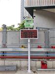 杭州建筑工地揚塵噪聲監測系統，CCEP認證揚塵噪聲監測系統
