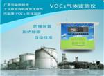 VOCs在線監控報警系統，可無縫對接政府平臺