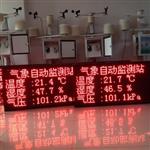 漳州校園氣象環境在線監測系統，自動氣象五參數實時視頻播報監測設備供應