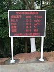 山東、東北景區負氧離子含氧量在線監測系統，負氧離子測報監測系統