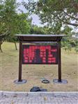 原始公園負氧離子監測、天然氧吧負氧離子監測系統、展示景區空氣質量