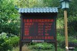 負(fù)氧離子濃度監(jiān)測系統(tǒng)，大屏幕顯示數(shù)據(jù)