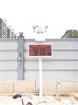 環境污染施工現場揚塵在線監測系統，戶外防治污染揚塵檢測儀