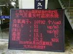 景區(qū)空氣負(fù)氧離子實時監(jiān)測系統(tǒng) 負(fù)離子濃度檢測儀