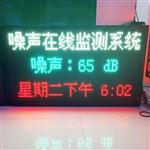 施工場(chǎng)地噪音監(jiān)測(cè)儀，道路車輛噪聲監(jiān)測(cè)系統(tǒng)