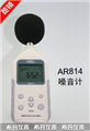 ?，敂底衷胍粲婣R814， 噪音計價格 ，江蘇便宜噪音計價格 ，香港西瑪噪音計價