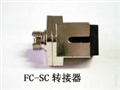 光纖轉換法蘭盤FC/SC，FC/ST，FC/LC，ST/SC，
