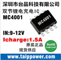 手持設備8.4V雙節鋰電池專用電充電芯片MC4001